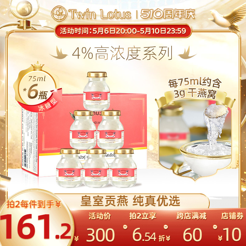 泰国双莲燕窝即食孕妇孕期冰糖燕窝75mlx6瓶4%高浓度进口补品正品