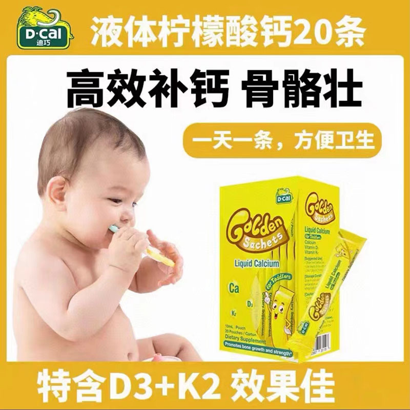 迪巧小黄条钙锌小儿液体钙乳钙婴幼儿童宝宝补钙补锌有机钙0防腐