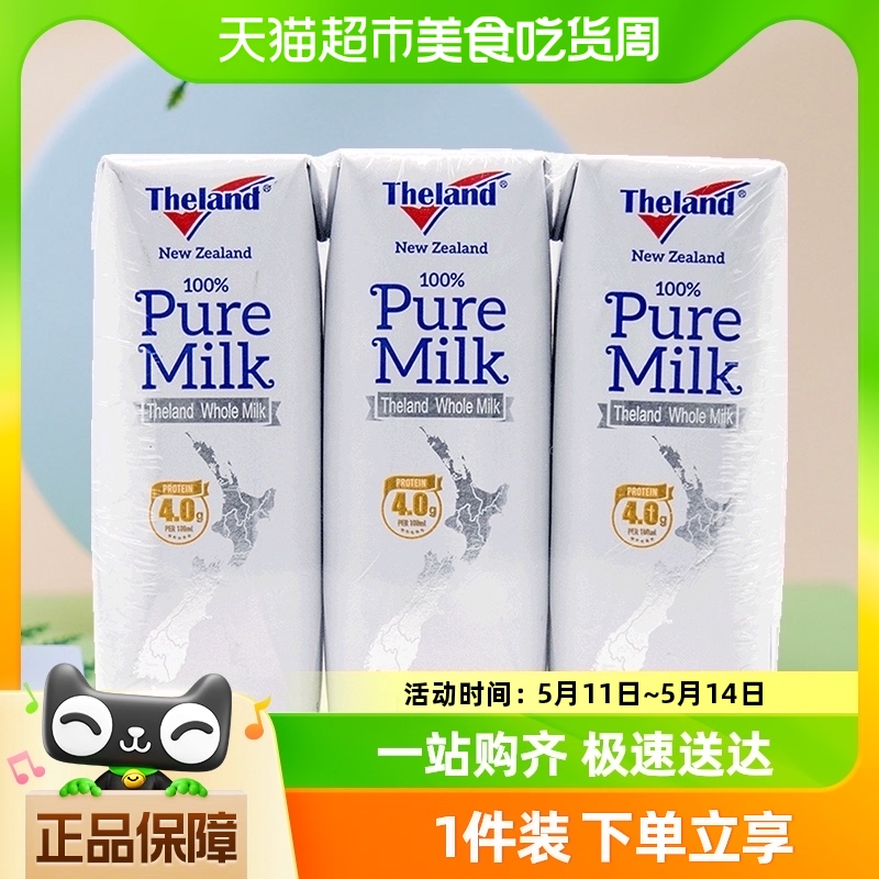 【进口】新西兰纽仕兰4.0g蛋白质全脂纯牛奶250ml*3盒高钙早餐