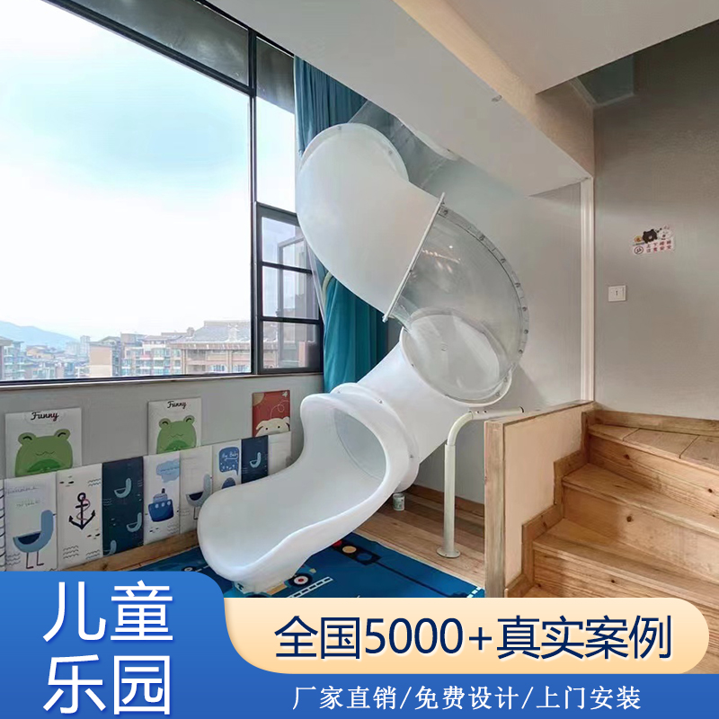 大型滑梯户外民宿幼儿园儿童室内塑料透明旋转网红圆筒滑滑梯定制