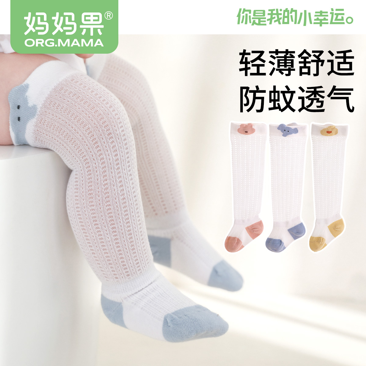 婴儿长筒袜夏季薄款不勒腿春秋0到6个月透气网眼宝宝过膝防蚊袜子