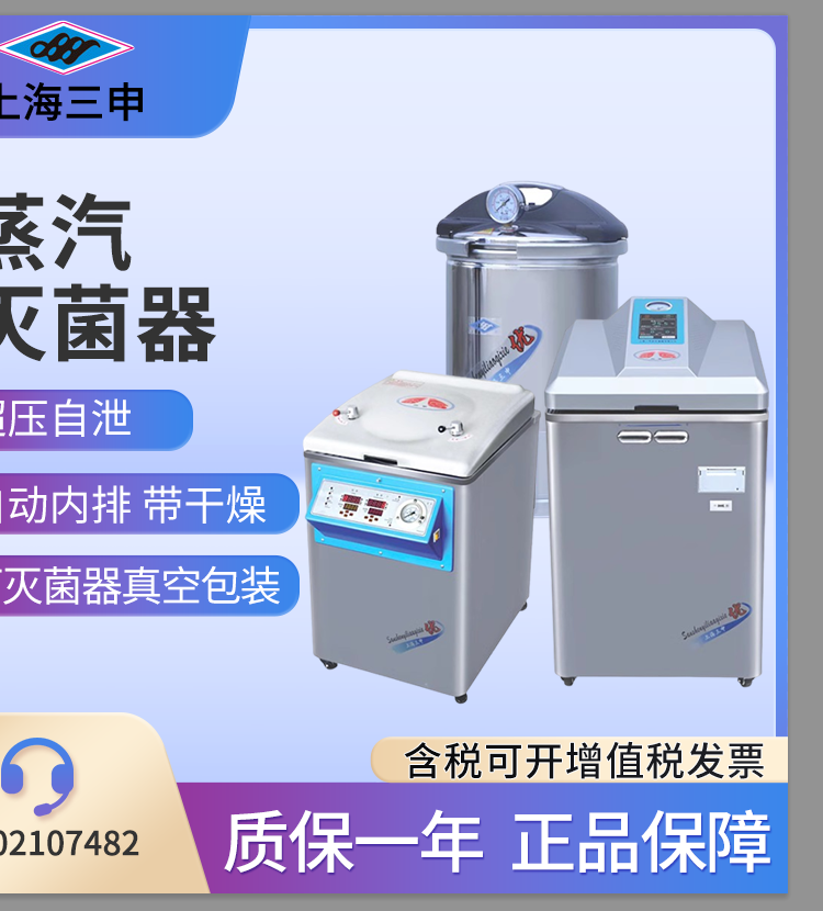 上海三申YX280蒸汽消毒锅立式高压蒸汽灭菌锅真空包装反压灭菌器