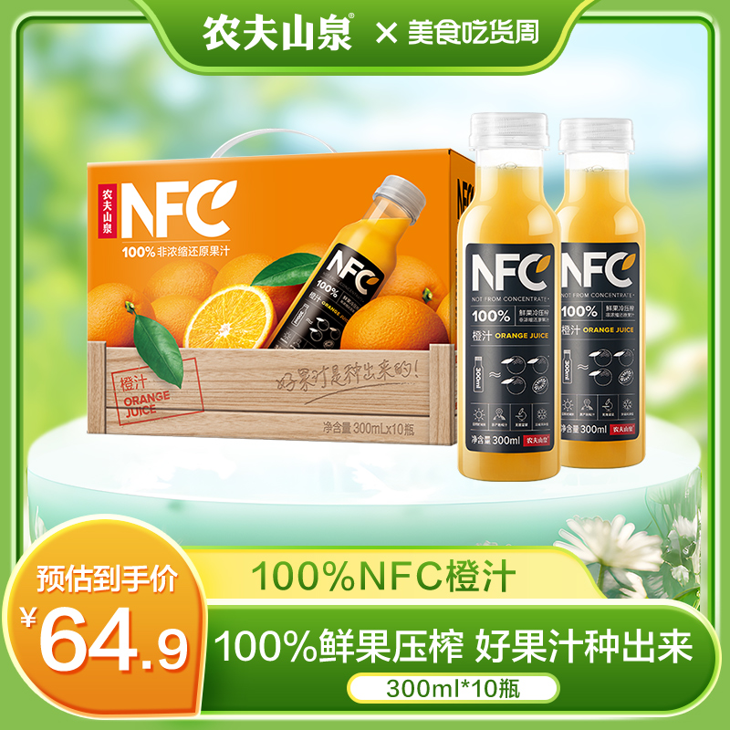 农夫山泉100%NFC橙汁常温果汁饮料冷压榨整箱装0添加剂300ml*10瓶