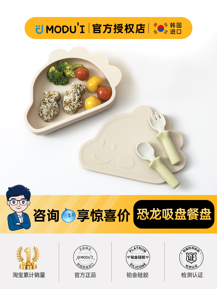 韩国modui宝宝餐盘婴儿吸盘式卡通恐龙铂金硅胶辅食工具防摔餐具