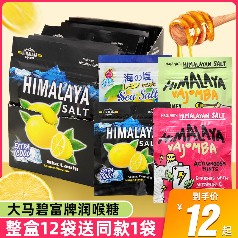 马来西亚进口零食大马碧富咸柠檬薄荷糖海盐润喉糖户外运动糖果