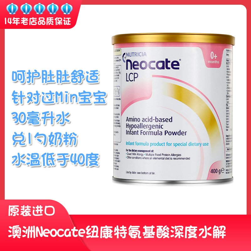 澳洲Neocate纽康特LCP氨基酸无敏婴幼儿奶粉400g牛奶蛋白过敏