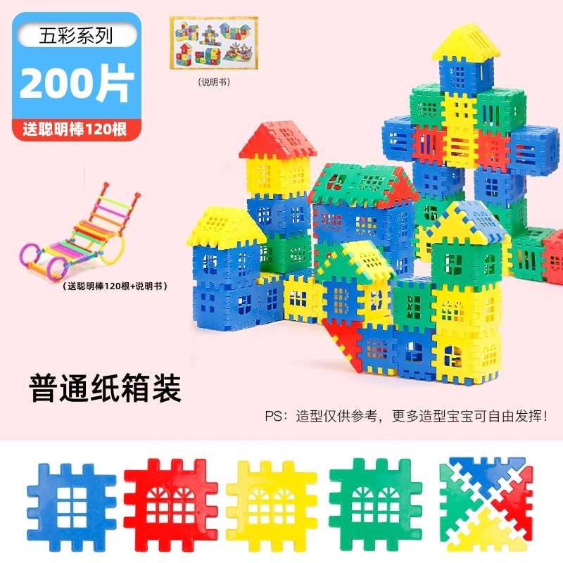 新款儿童积木拼装玩具益智积木房子别墅拼插接幼儿园男女孩5拼图3