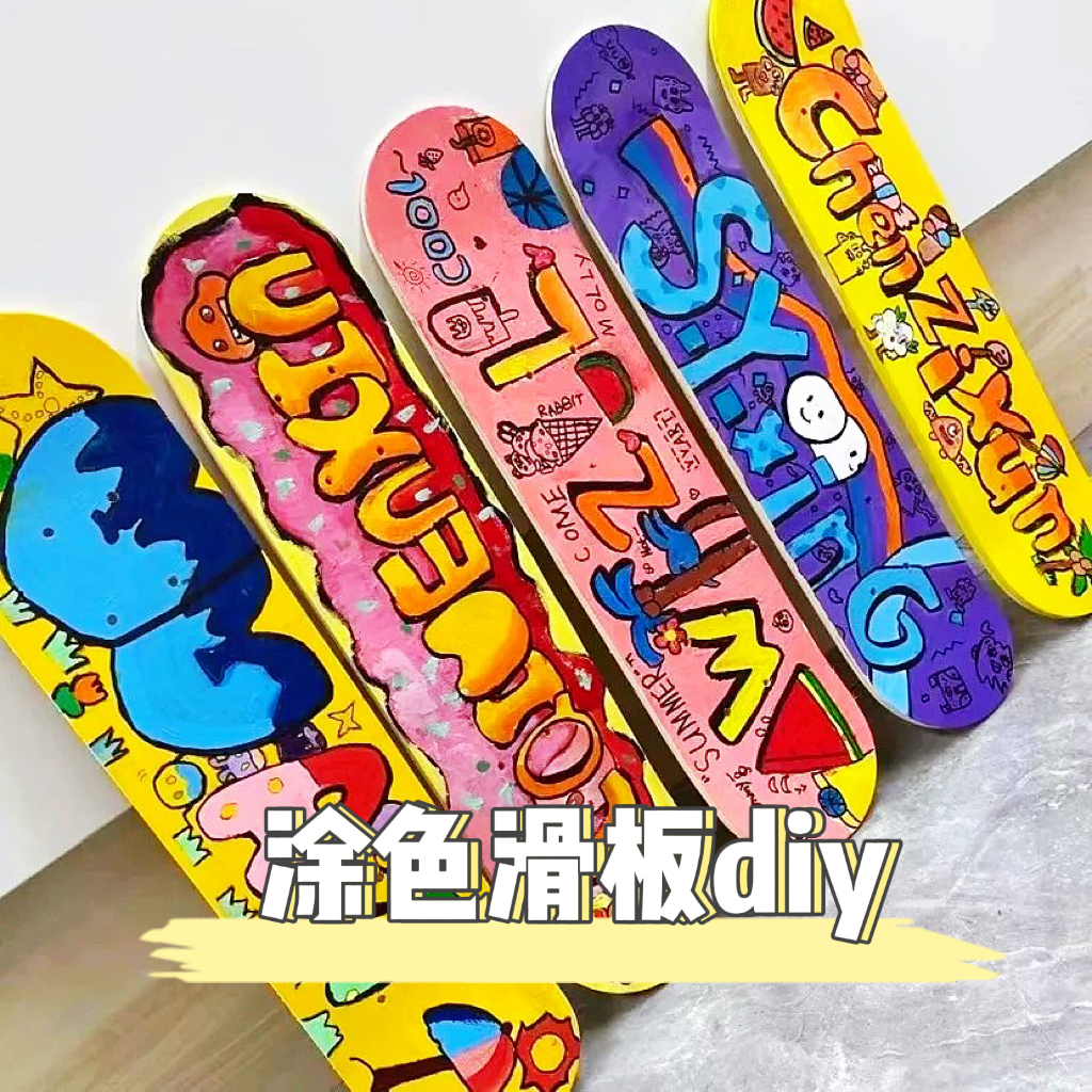 儿童手绘滑板diy暖场活动空白绘画彩绘滑板车小孩涂鸦双翘板填色