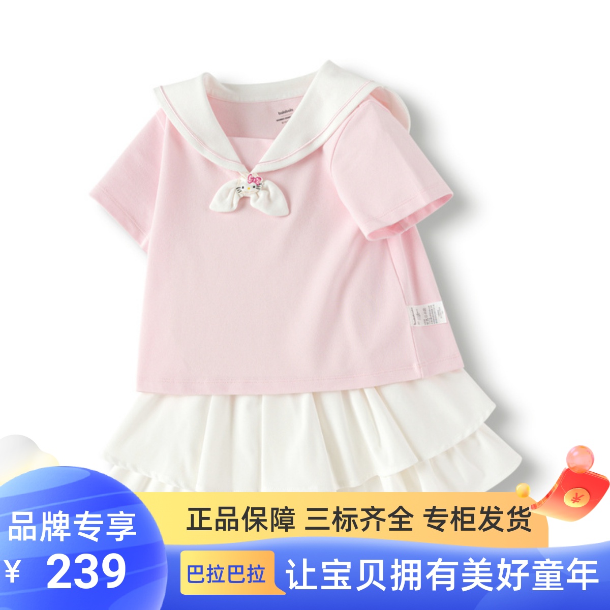 巴拉巴拉三丽鸥家族短袖套装夏季女幼童针织jk甜美201224119008