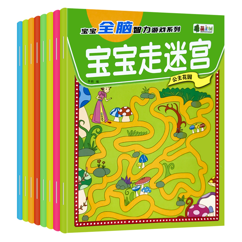 儿童迷宫专注力训练益智类玩具走迷宫思维游戏训练书智力开发动脑