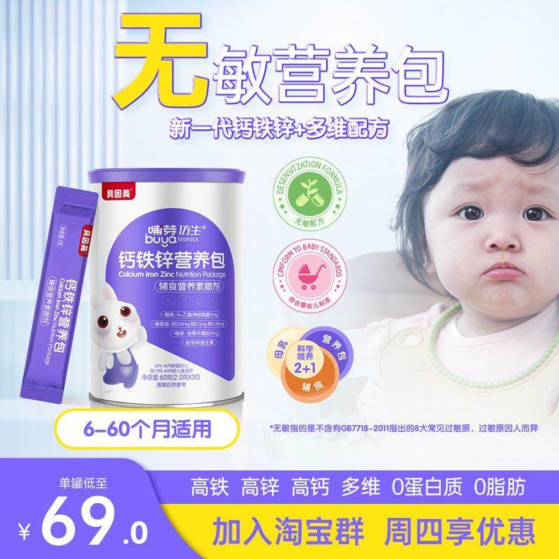 贝因美哺芽儿童钙铁锌 幼儿营养包宝宝辅食包钙铁锌官方正品