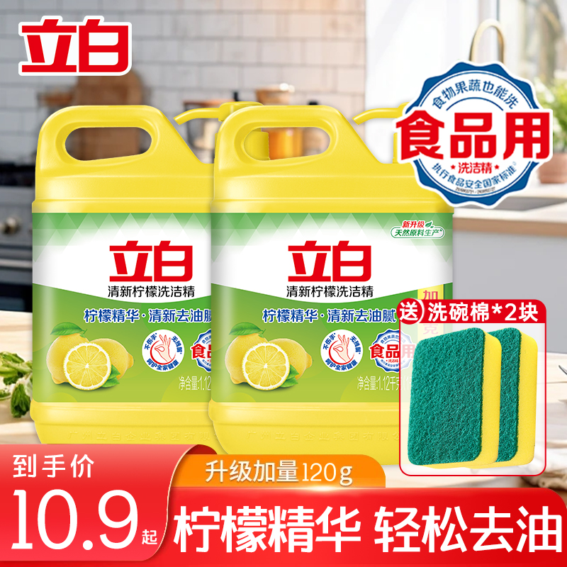立白柠檬洗洁精不伤手洗涤剂清新去油去味除菌洗碗液家用实惠正品
