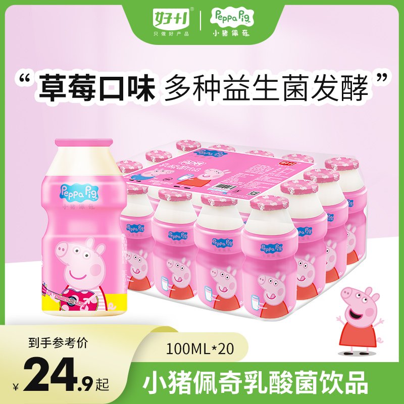 小猪佩奇乳酸菌饮品AD钙奶草莓味益生菌儿童牛奶整箱早餐饮料