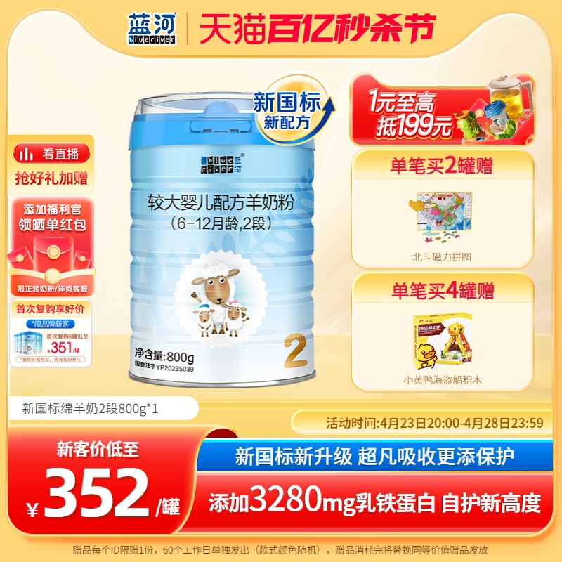 【新国标】蓝河绵羊奶2段800g幼儿配方羊奶粉6-12个月新西兰进口