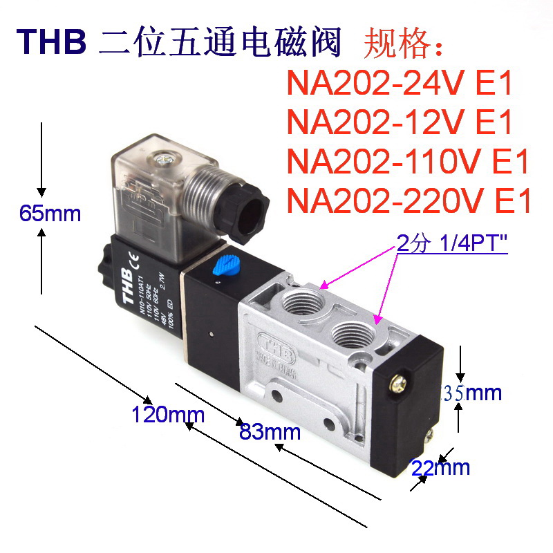 NA202台湾THB二位五通换向阀NA303气动电子阀电磁控制阀气阀4V210