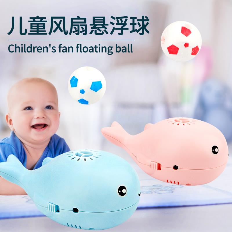 网红同款鲸鱼风扇悬浮球吹球玩具婴儿宝宝3岁1-2球类儿童女孩男孩