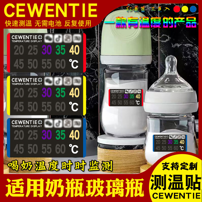 婴儿奶瓶测温贴温度贴感应贴纸液晶盐水杯温度计显示20-60℃感温