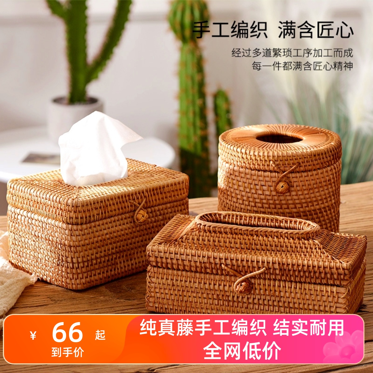 越南藤编纸巾盒多功能抽纸盒创意实木有盖纸巾盒装饰居家纸巾盒