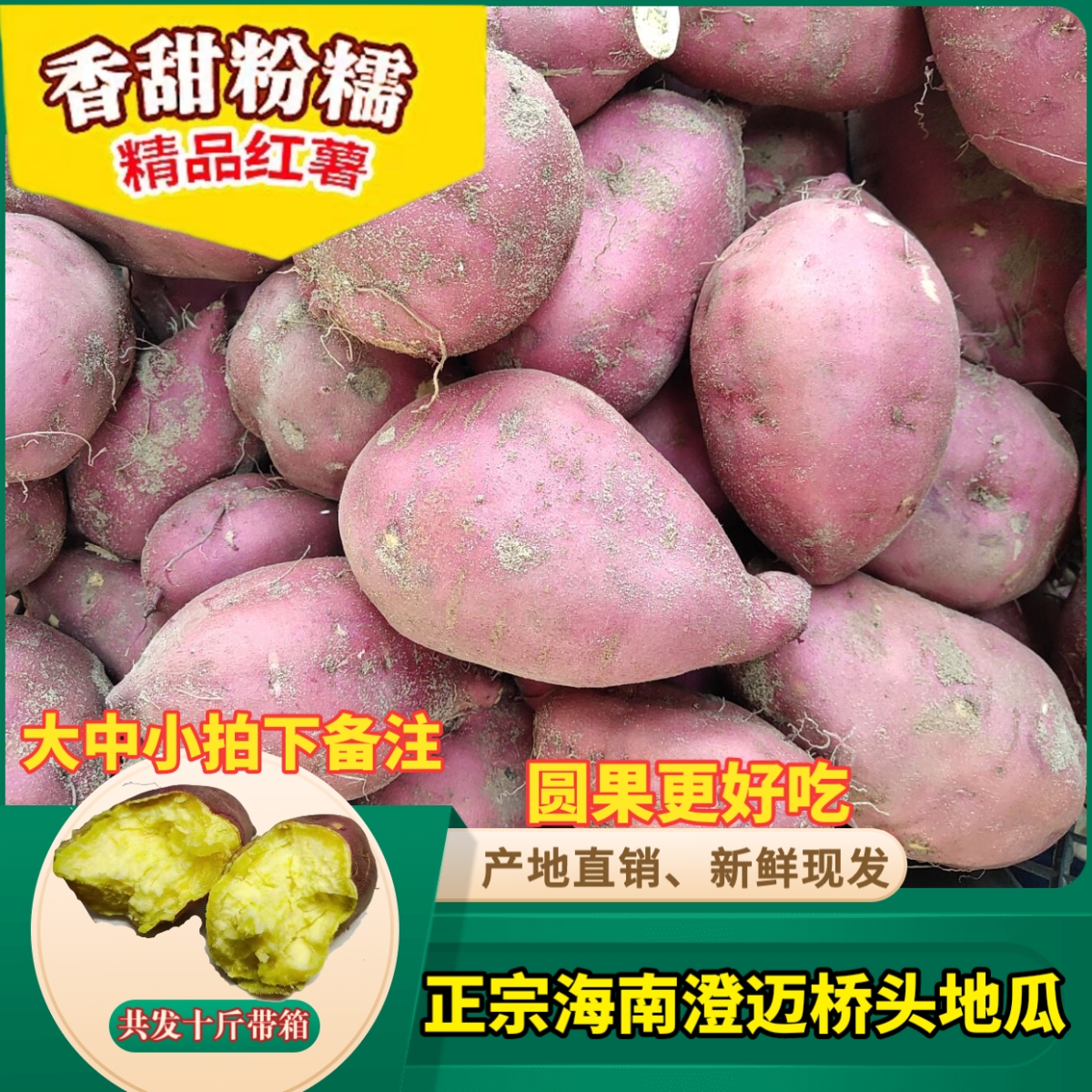[优选果]海南澄迈桥头富硒地瓜红薯黄心板栗番薯新鲜农家自种红薯