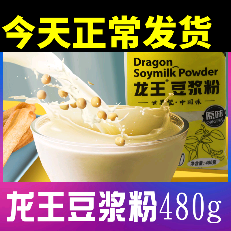 龙王原味豆浆粉480g营养早餐商用实惠装家用速溶冲饮甜味红枣整箱