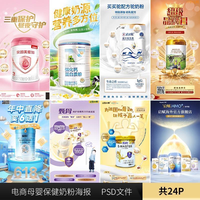 秒发电商儿童母婴保健奶粉产品系列海报设计素材PSD模版