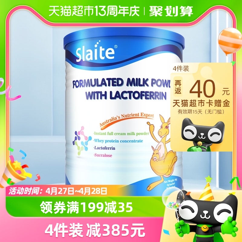 slaite新西特乳铁蛋白调制乳粉澳洲原装进口宝宝儿童营养粉