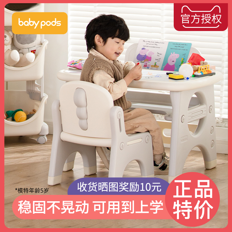 babypods儿童桌椅套装宝宝学习桌幼儿园写字书桌画画玩具桌子椅子