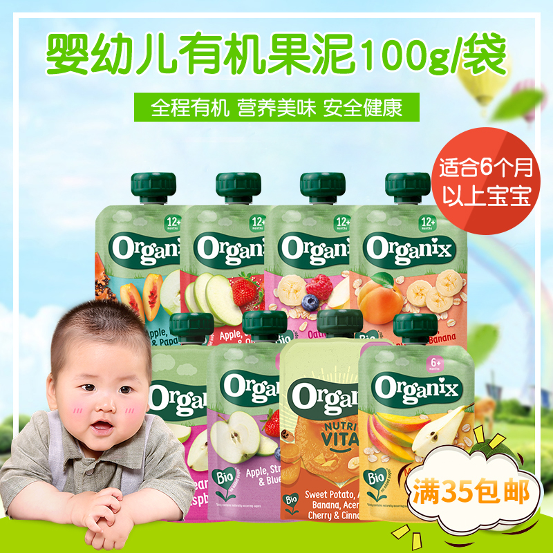 荷兰Organix欧格妮婴儿有机水果泥 吸吸袋 混合口味宝宝辅食便携