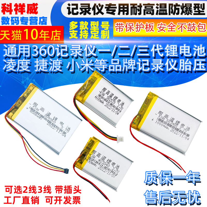 通用360行车记录仪电池3.7v充电j511耐高温g300凌度芯聚合物J501C