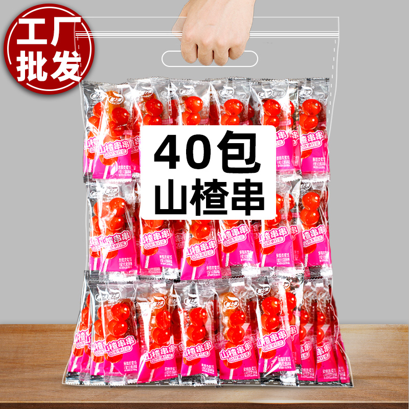 山楂棒棒糖40包儿童零食糖葫芦山楂糕串串宝宝糖果独立小包装食品