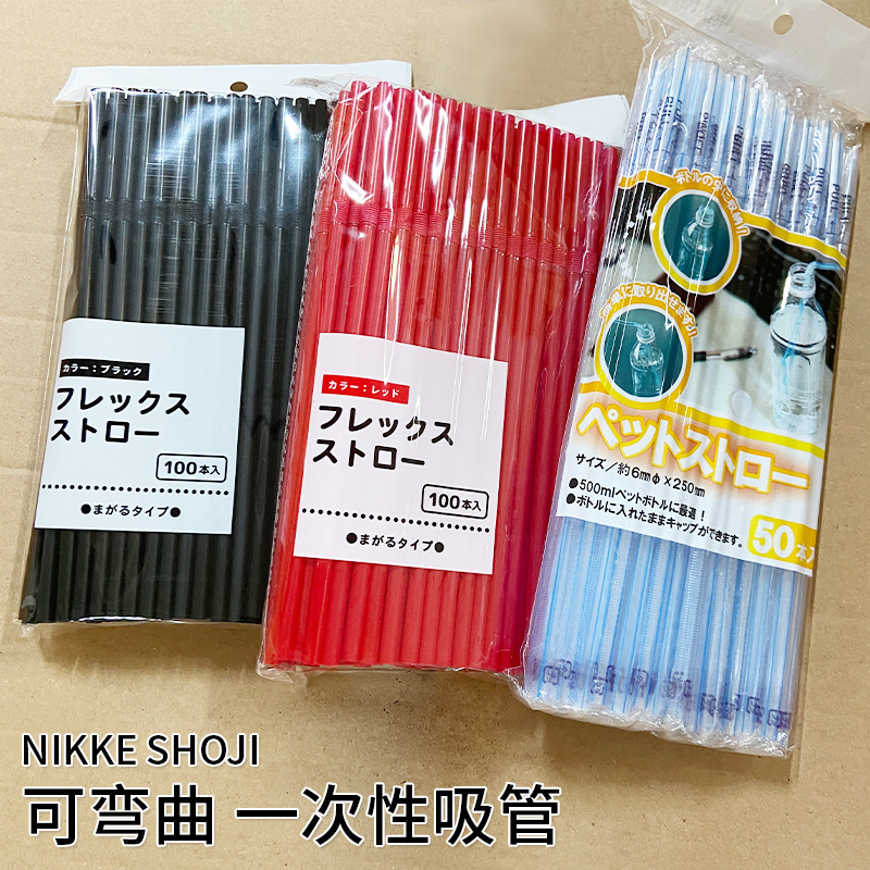 日本NIKKE SHOJI吸管可乐果汁饮料瓶黑色独立包装一次性长吸管