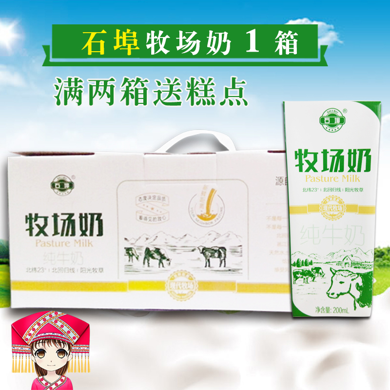 石埠牧场纯牛奶200mL*12盒单箱 儿童学生早餐纯牛奶成人营养奶