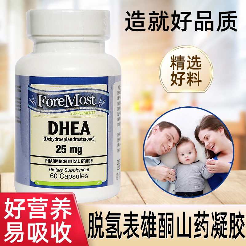 美国进口福士得DHEA脱氢表雄酮山药软凝胶正品备成人孕营养品ym