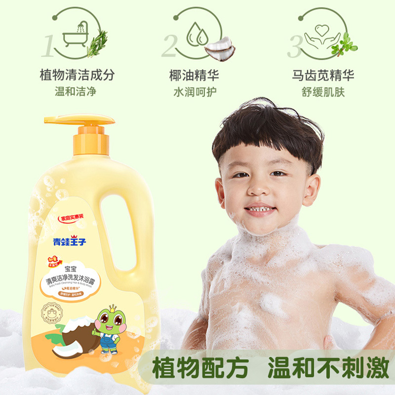 青蛙王子儿童洗发沐浴露二合一洗护婴幼儿洗护用品宝宝洗澡水乳液