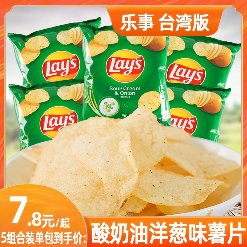 乐事薯片酸奶油洋葱味薯片办公室膨化休闲零食品台湾进口50gX5袋