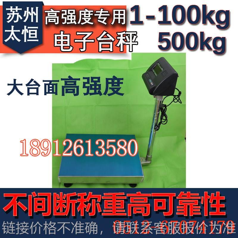 台秤电子称高强度耐用tcs-100型100kg200kg150kg电子台秤苏州太恒