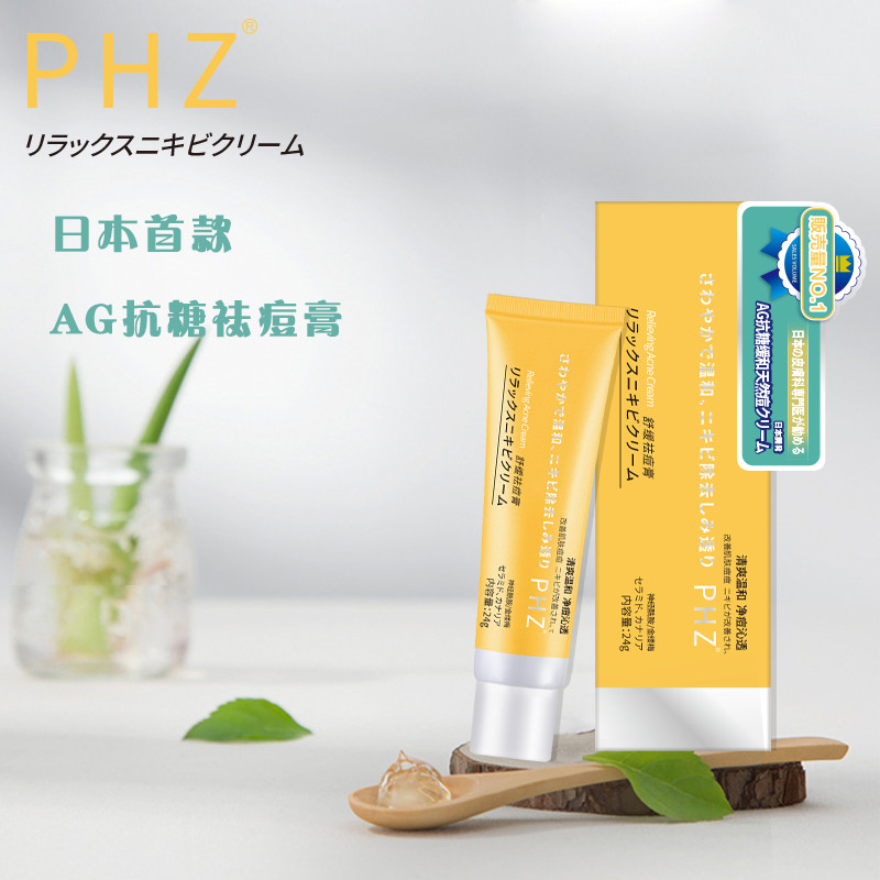 日本phz祛青春痘ag抗糖祛痘印粉刺淡化疤舒缓护肤原装进口