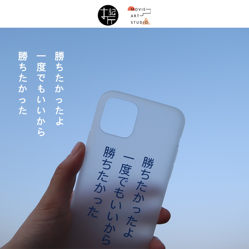 百元之恋安藤樱「好想赢啊！」手机壳透明磨砂