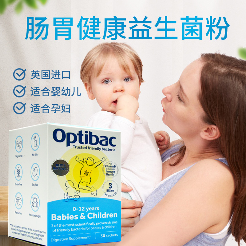 25年6月英国Optibac活性益生菌婴幼儿儿童孕妇期益生菌粉30包