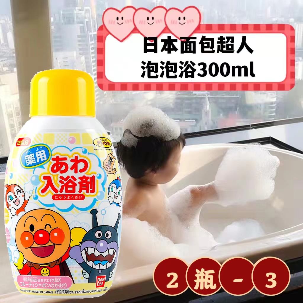 日本面包超人儿童泡泡浴宝宝浴缸泡澡入浴剂沐浴露超多泡沫浴泡澡