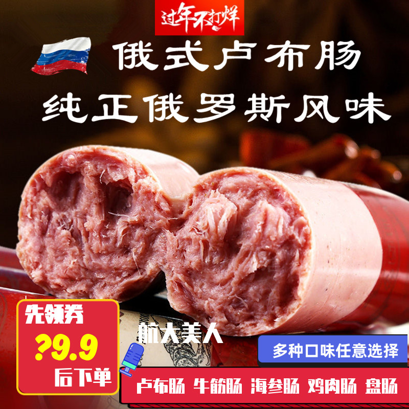纯原装俄罗斯香肠风味卢布肠非进口纯肉烤肠盐水火腿肠俄式牛肉肠
