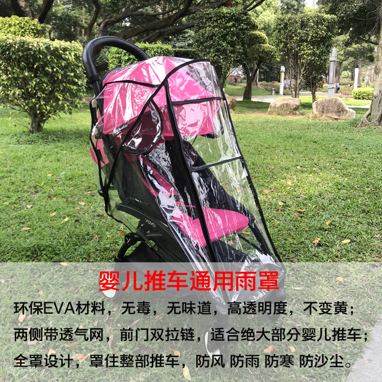 婴儿车雨罩推车防风罩宝宝推车伞车防雨罩保暖罩儿童车雨衣通用型