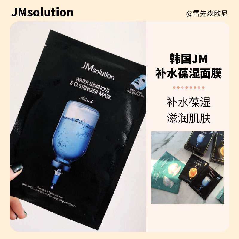 韩国本土专柜 JM solution急救水光蜂蜜蚕丝珍珠婴儿药丸面膜10片