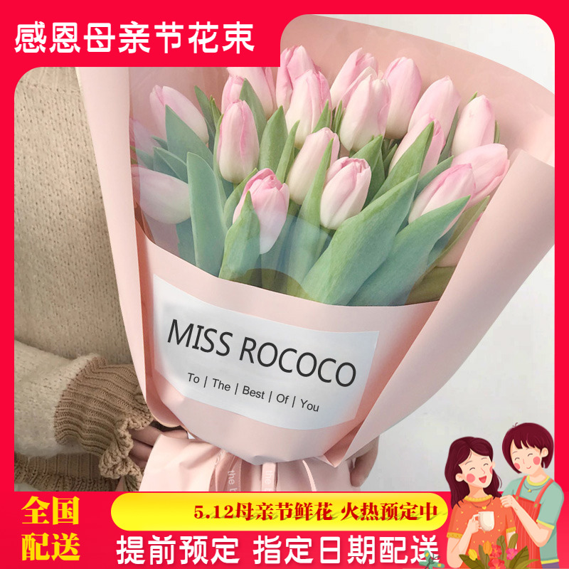 母亲节鲜花郁金香鲜花束速递送女友爱人生日杭州上海北京广州同城
