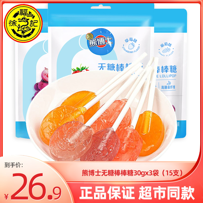 徐福记熊博士无糖棒棒糖30gx3袋 草莓葡萄味水果味儿童硬糖棒棒糖