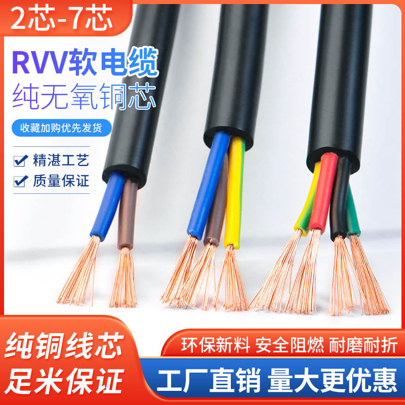 RVV纯铜控制电缆2 3 4 5 6 7多芯0.12/0.2/0.3/0.5平方护套信号线