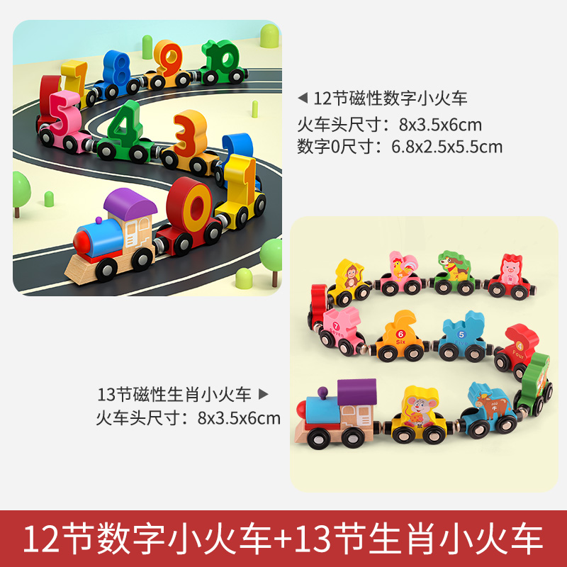 新款磁性数字小火车儿童磁力积木拼装益智玩具宝宝1一2岁3到6轨道