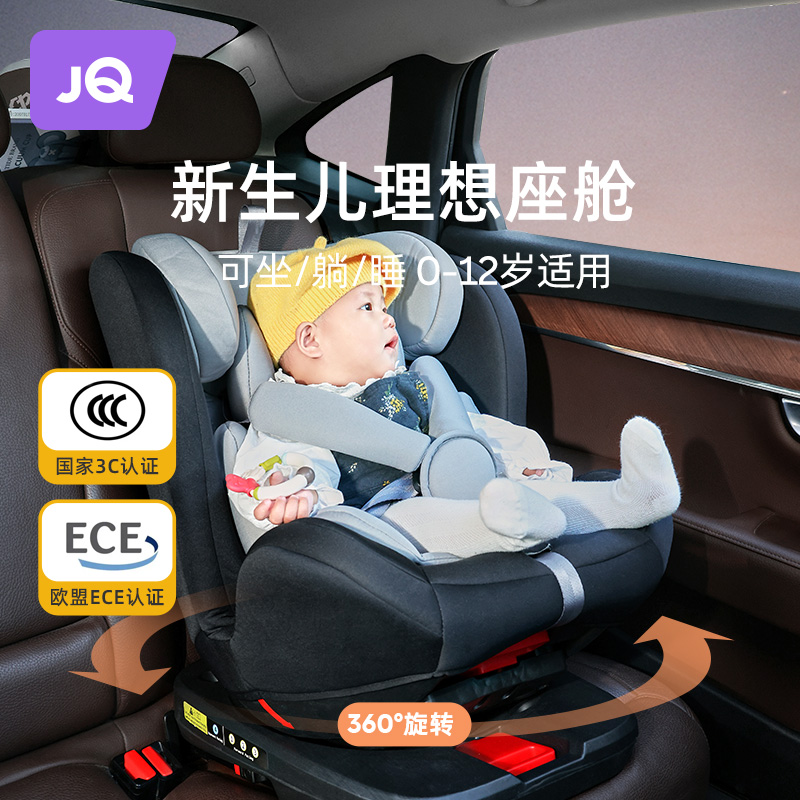 婧麒儿童安全座椅0-12岁宝宝新生儿360旋转isofix汽车载专用婴儿