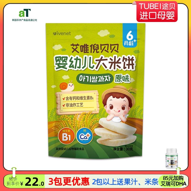 新日期韩国艾唯倪婴幼儿大米饼6个月宝宝婴儿零食营养磨牙饼干
