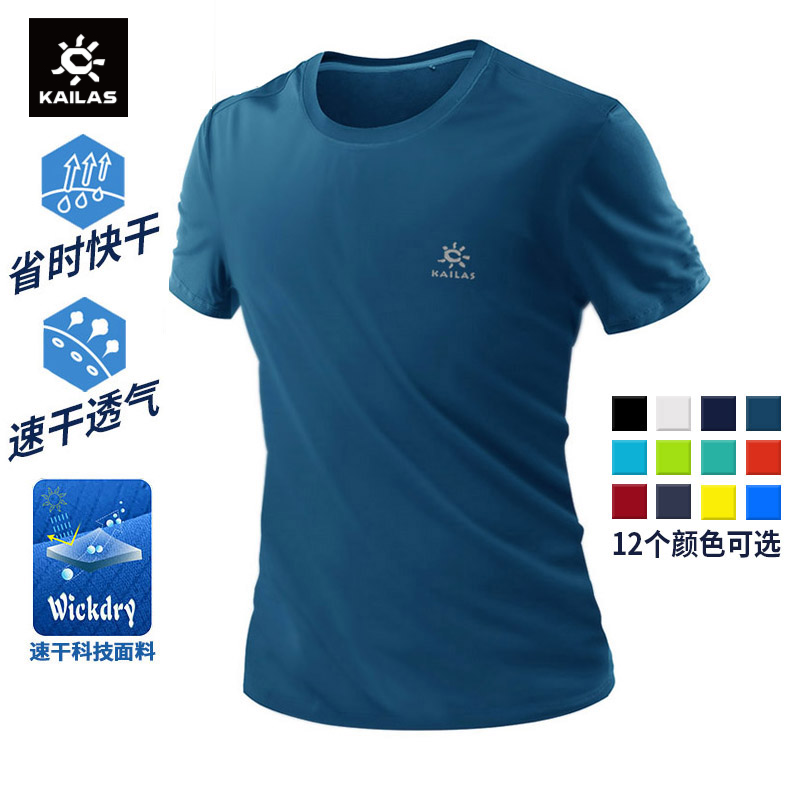 凯乐石速干T恤男徒步登山运动户外健身吸湿排汗速干衣冰感短袖